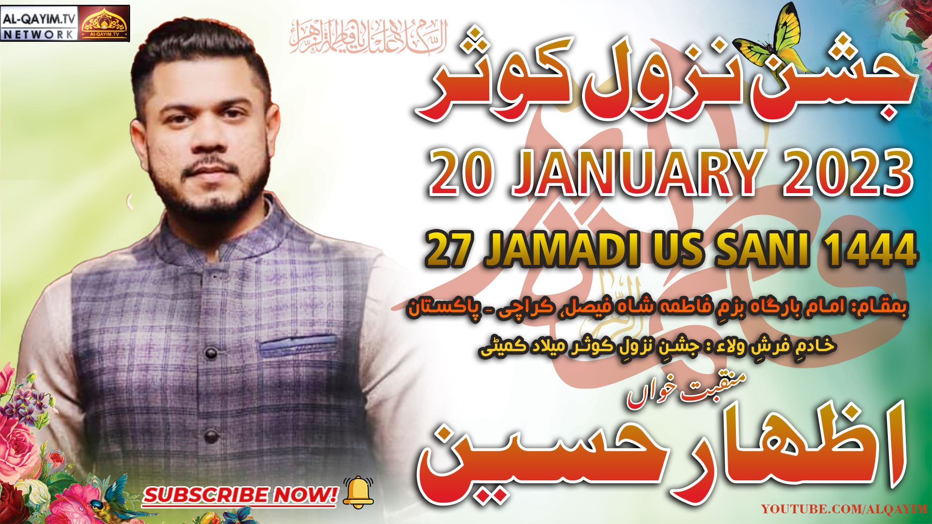 Manqabat | Izhar Hussain | Jashan-e-Nazool-e-Kausar - 20 January 2023 - Bazm-e-Fatima, Karachi